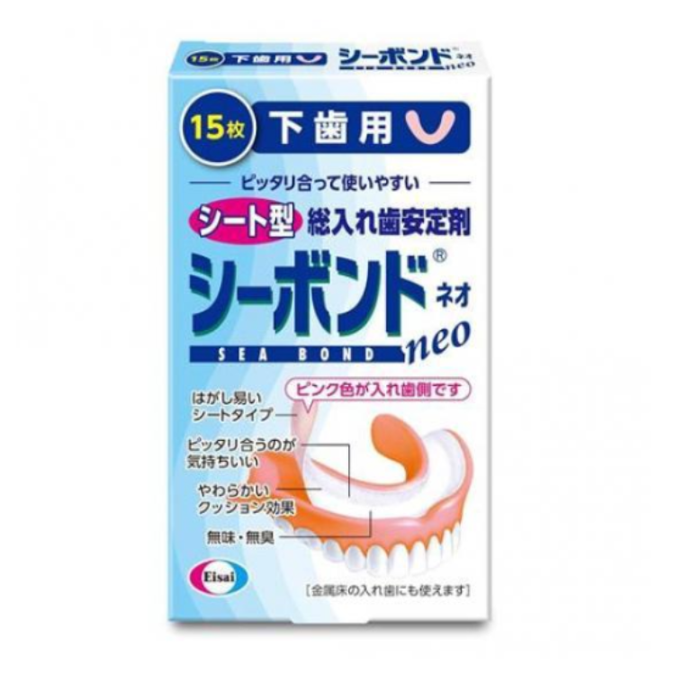 シーボンドネオ下歯用 15枚